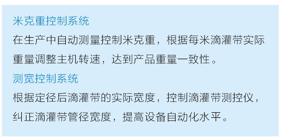 滴灌带设备介绍2-1.jpg